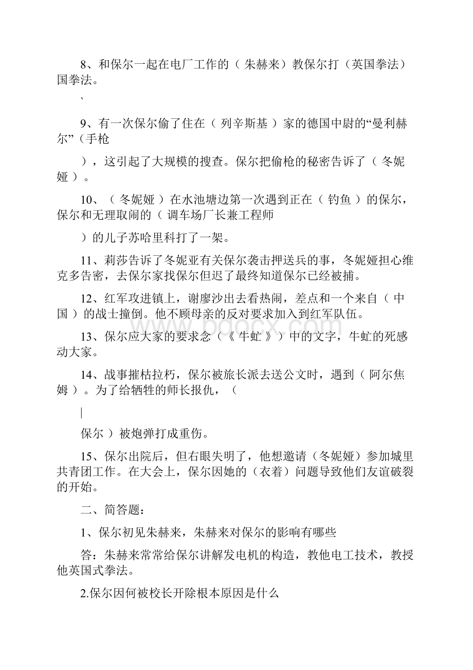 《钢铁是怎样炼成的》练习及答案.docx_第2页