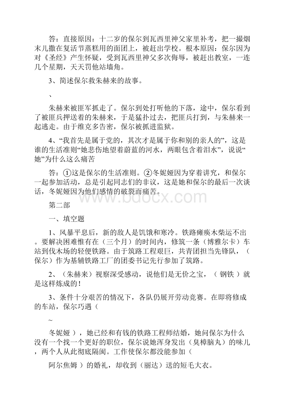 《钢铁是怎样炼成的》练习及答案.docx_第3页