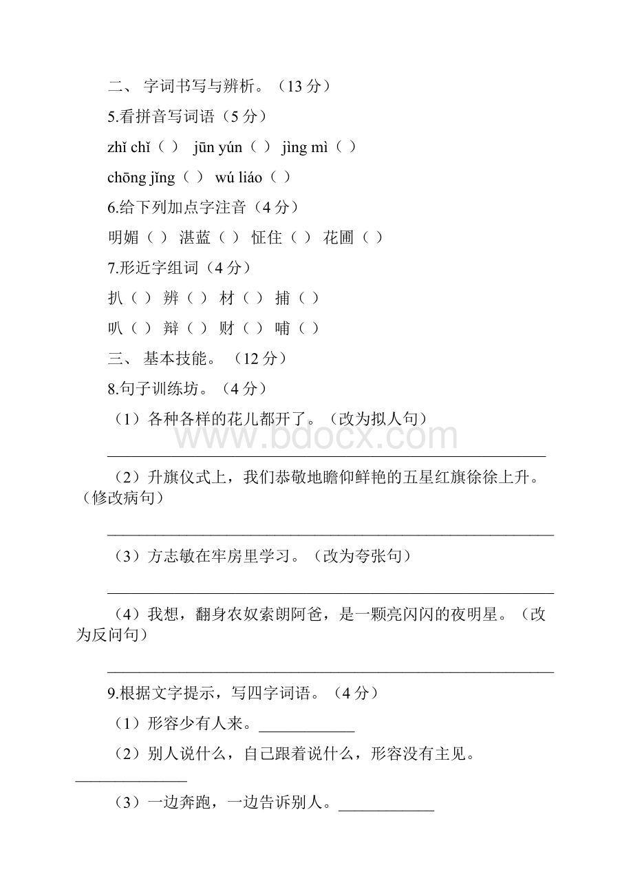 精品部编版小升初语文押题卷含答案解析.docx_第2页