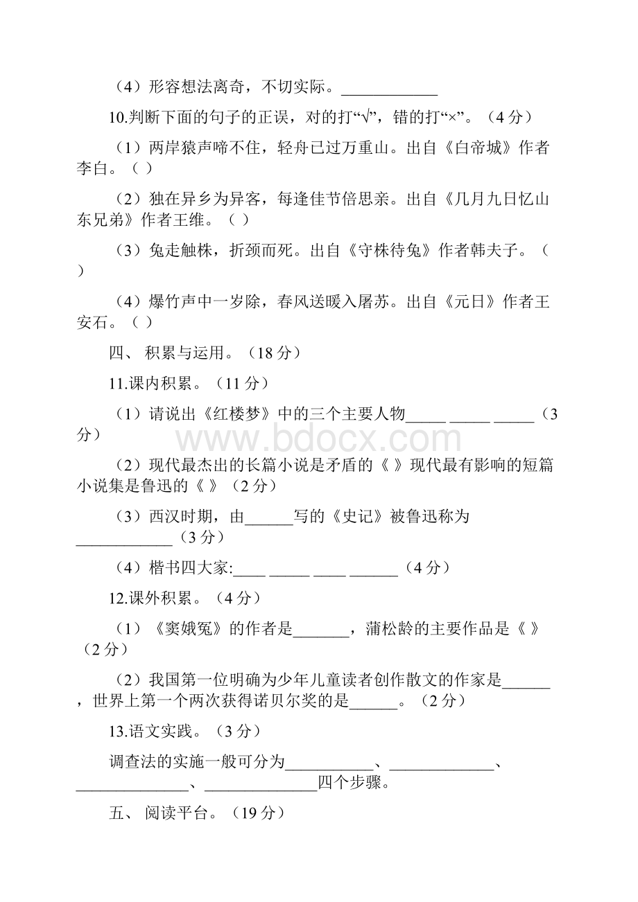 精品部编版小升初语文押题卷含答案解析.docx_第3页