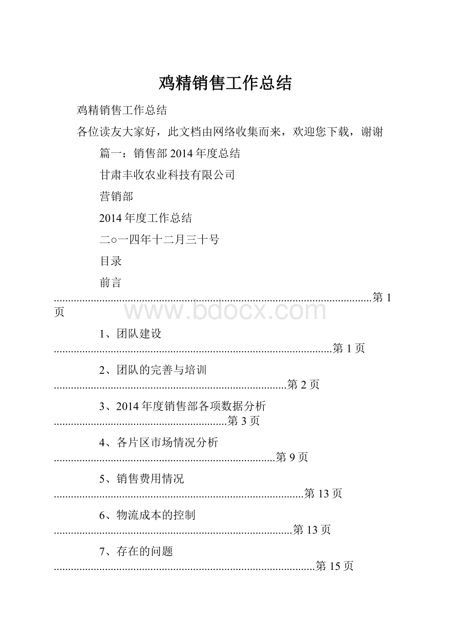 鸡精销售工作总结.docx_第1页