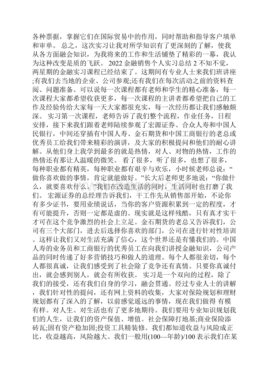 金融销售个人实习总结模板.docx_第2页