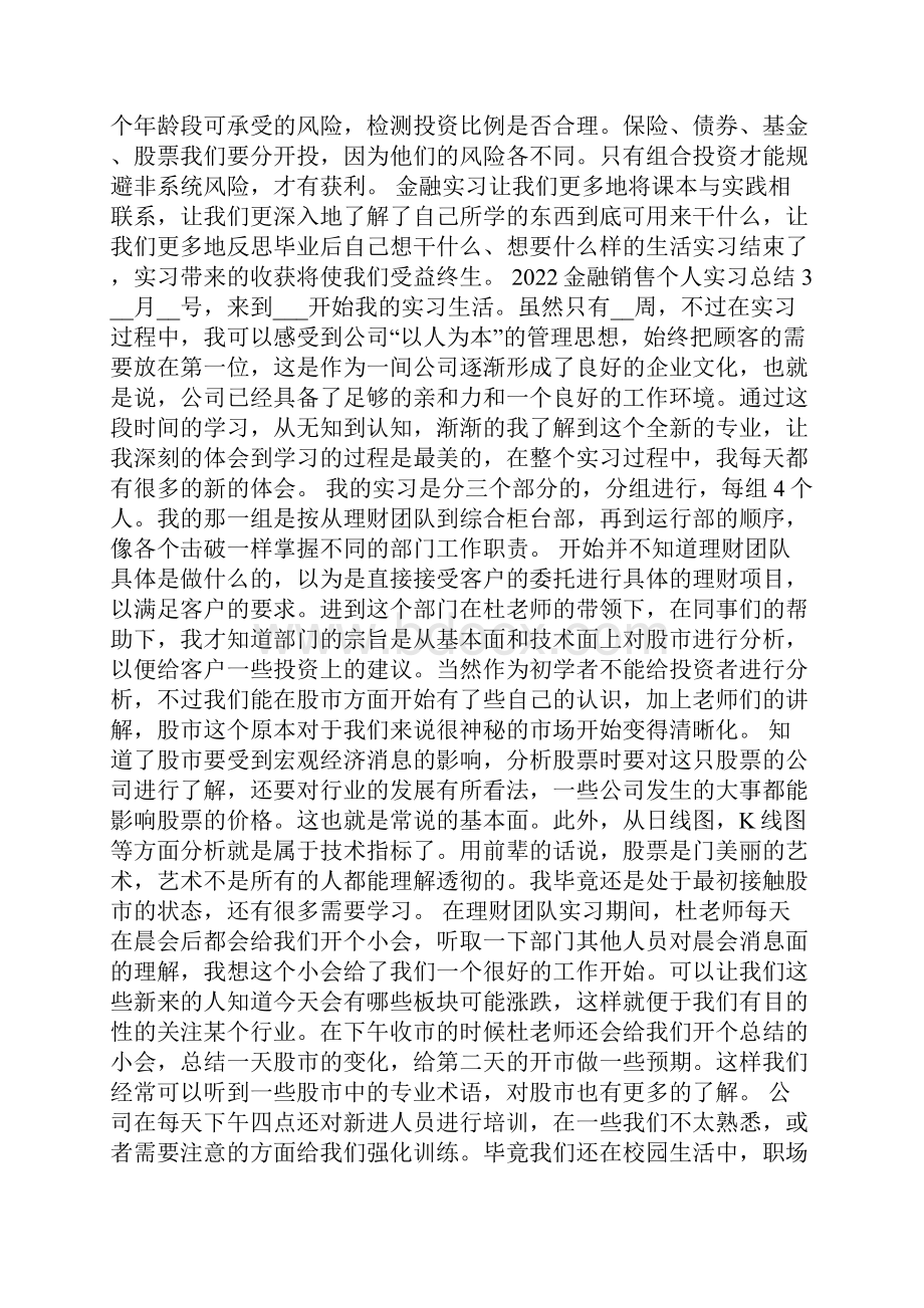 金融销售个人实习总结模板.docx_第3页