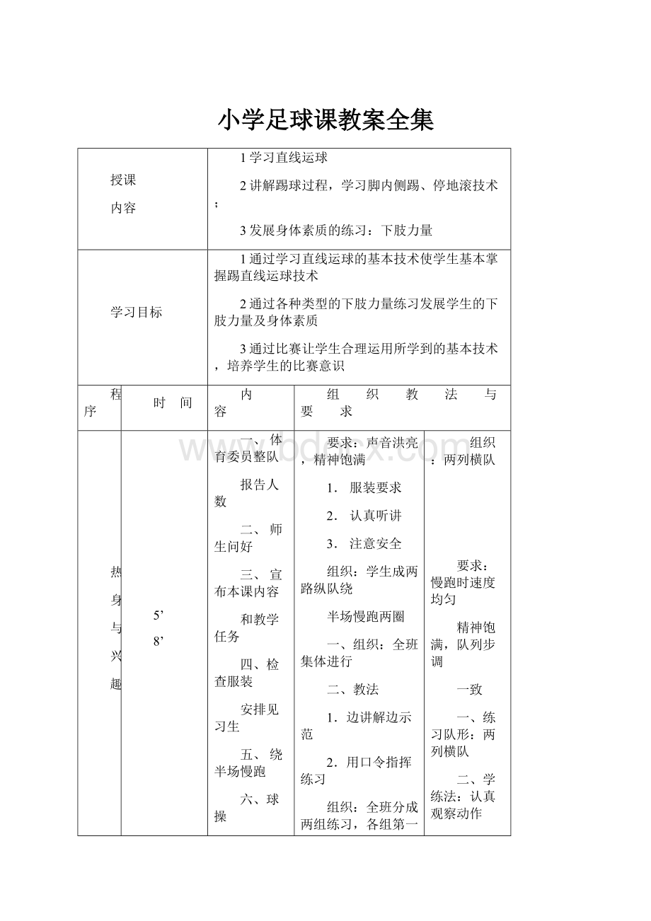 小学足球课教案全集.docx