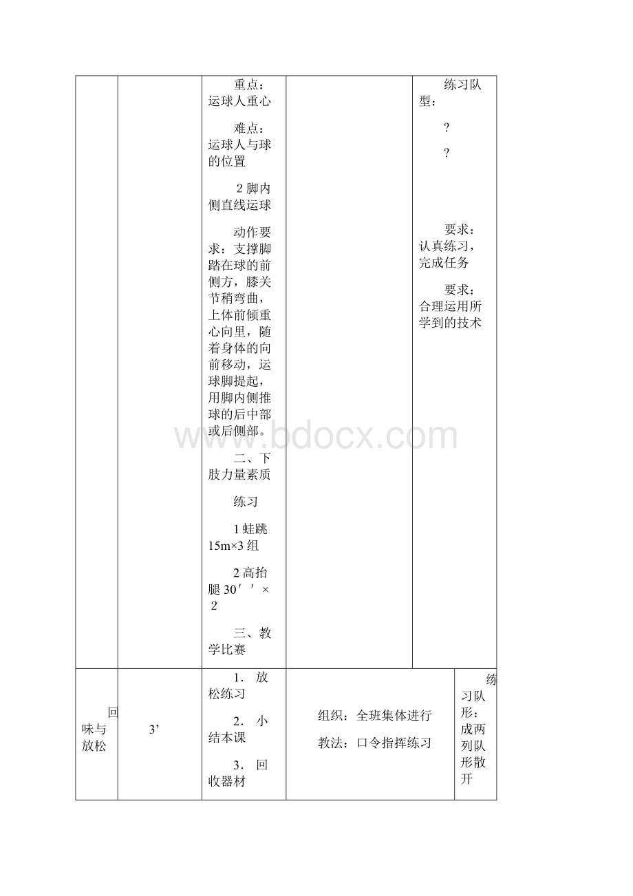 小学足球课教案全集.docx_第3页