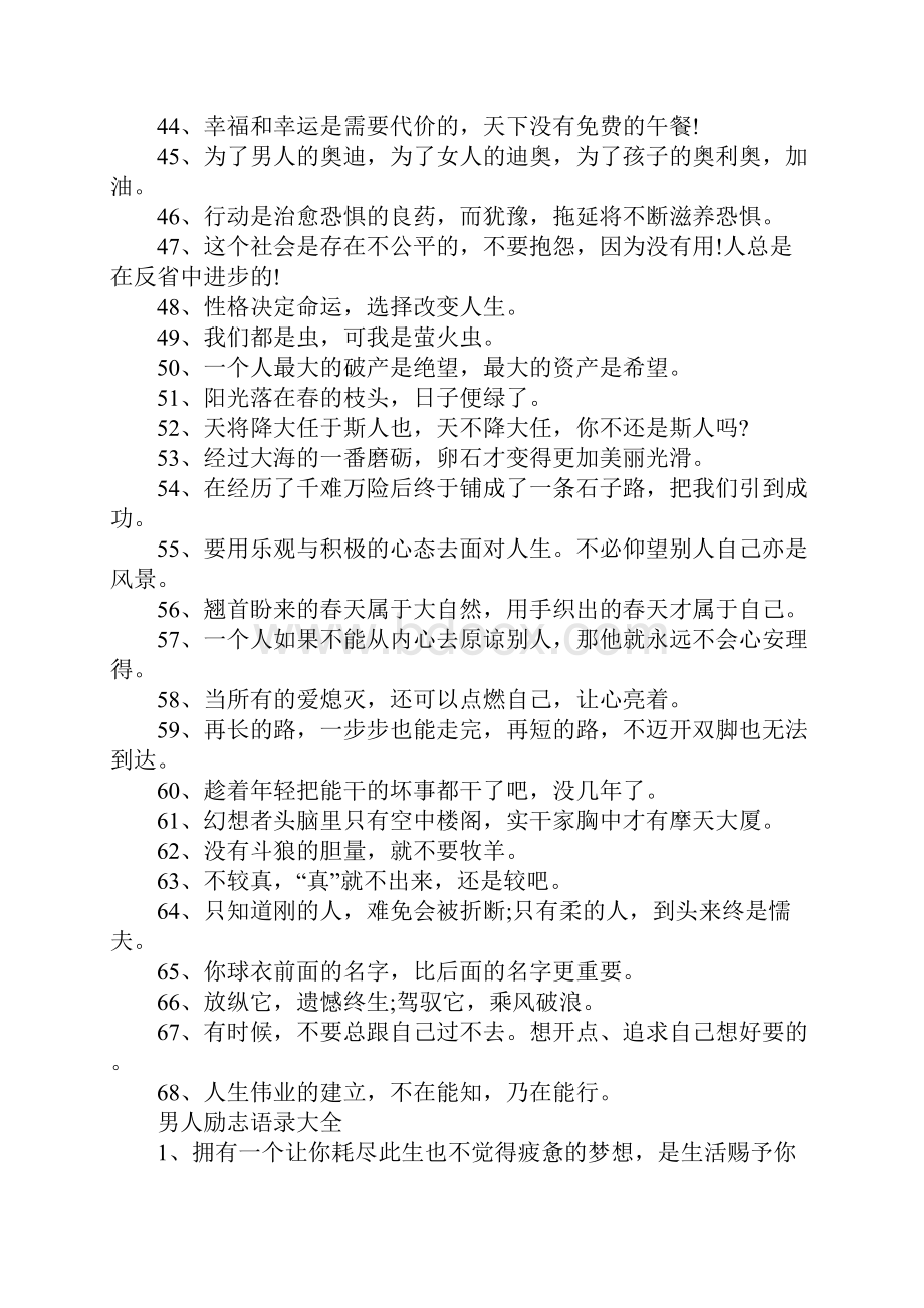 关于男人拼搏励志的句子.docx_第3页