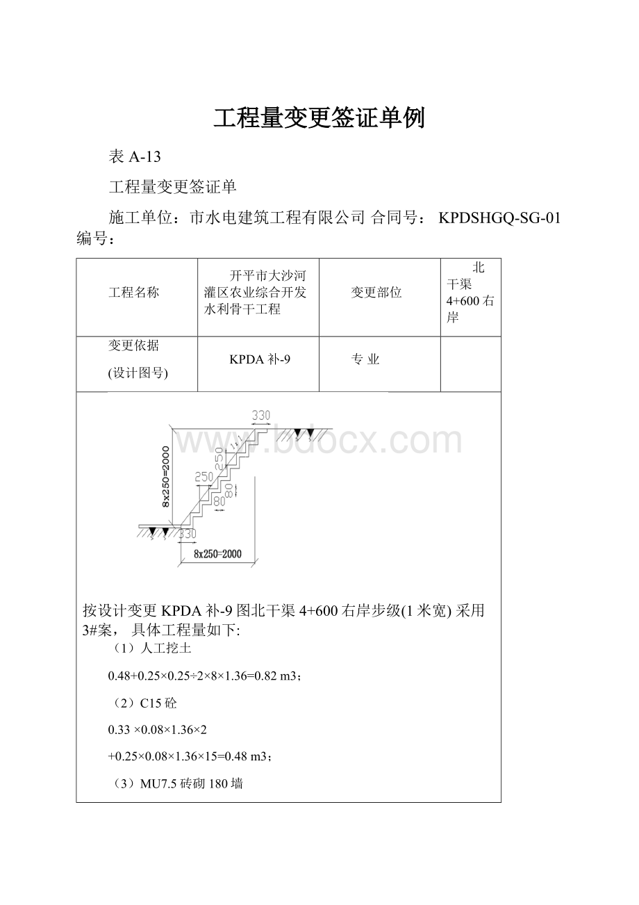 工程量变更签证单例.docx