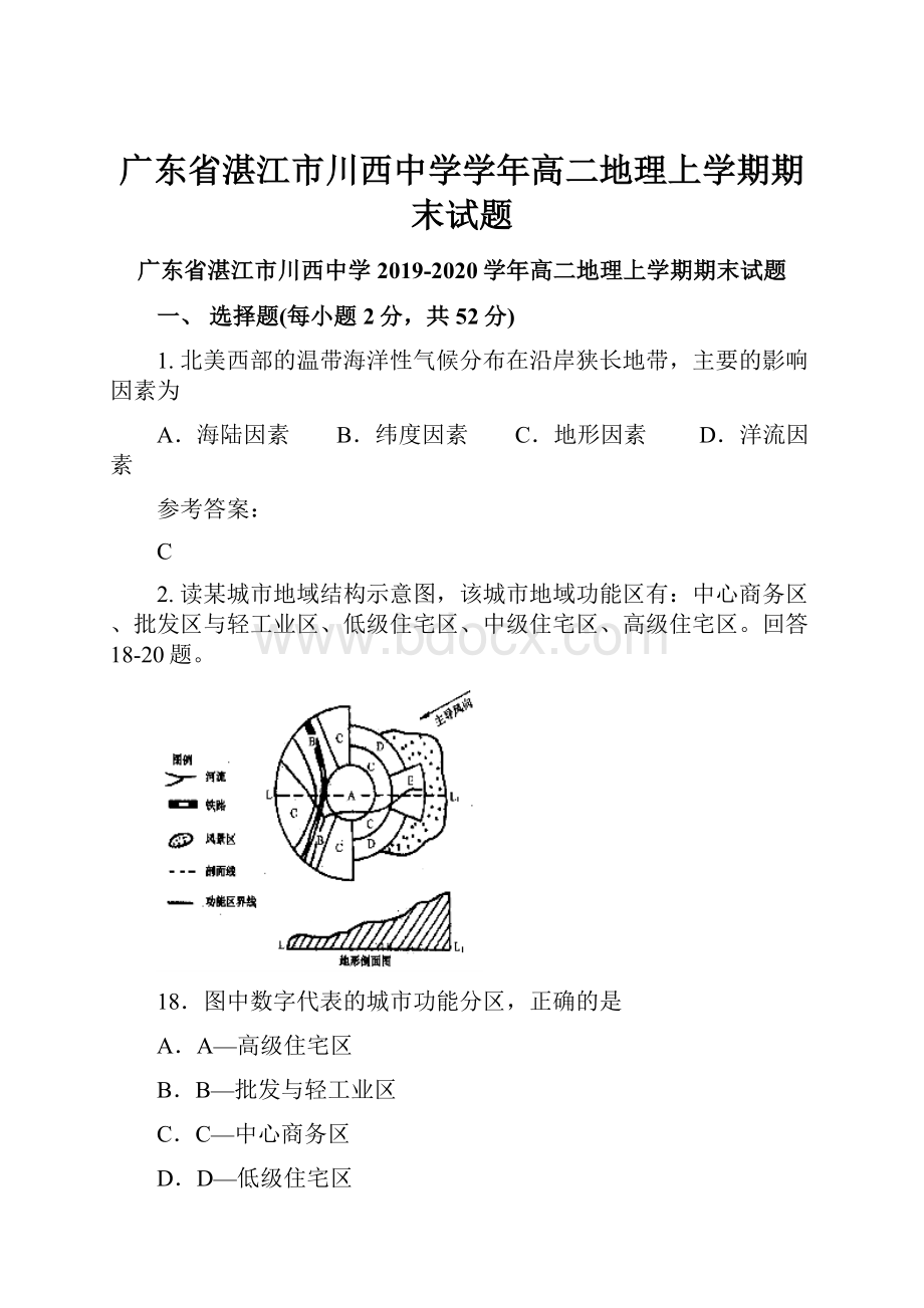 广东省湛江市川西中学学年高二地理上学期期末试题.docx_第1页