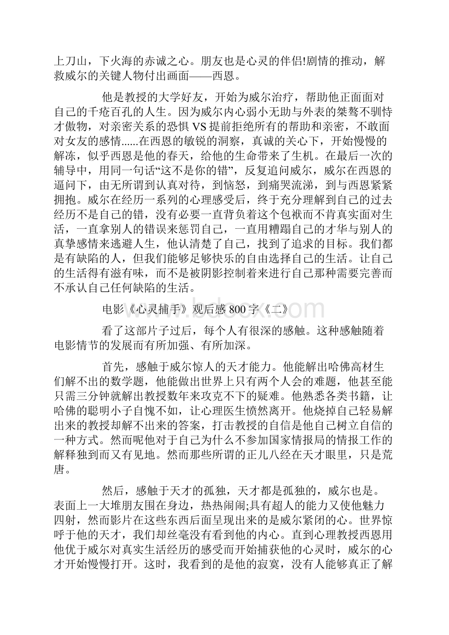 最新整理《心灵捕手》观后感范文800字范文5篇docx.docx_第2页