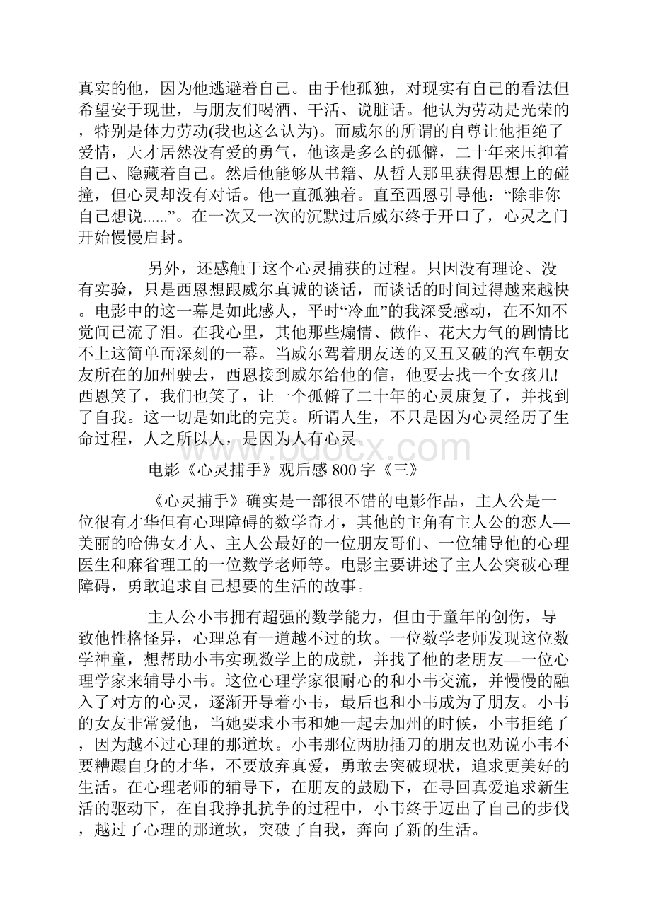 最新整理《心灵捕手》观后感范文800字范文5篇docx.docx_第3页