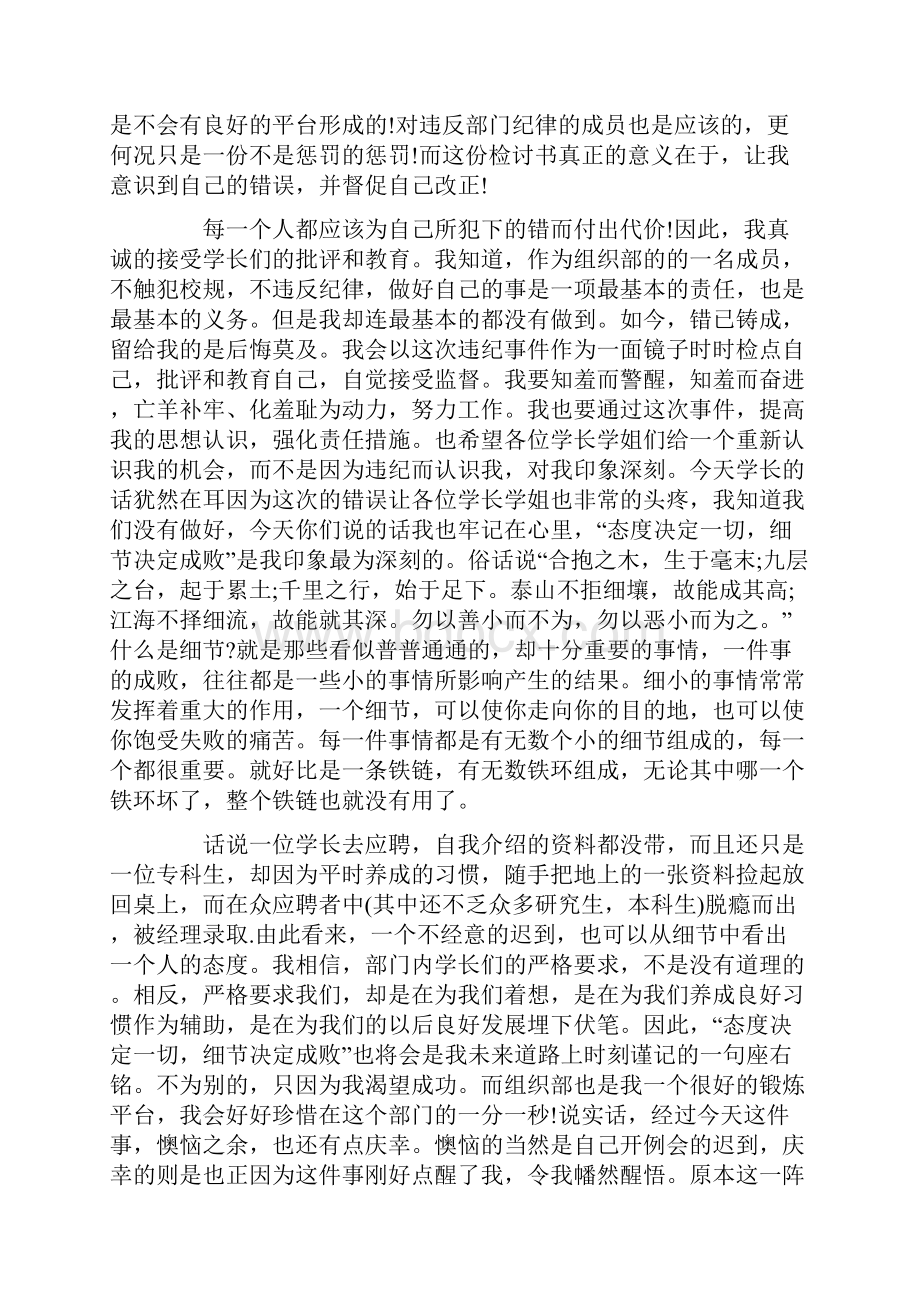 学校学生会检讨书5篇.docx_第3页