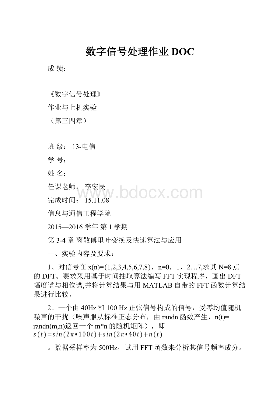 数字信号处理作业DOC.docx