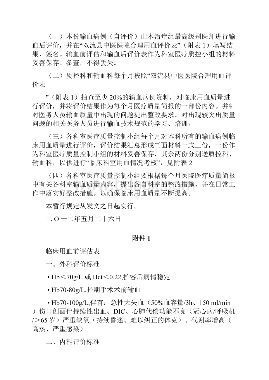 输血前评估和输血后评价制度.docx_第2页