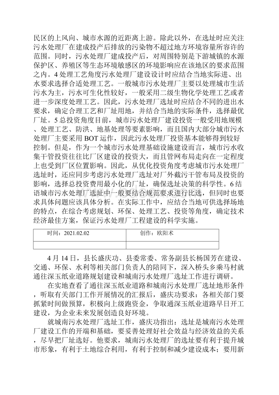 污水处理厂选址要求之欧阳术创编.docx_第2页