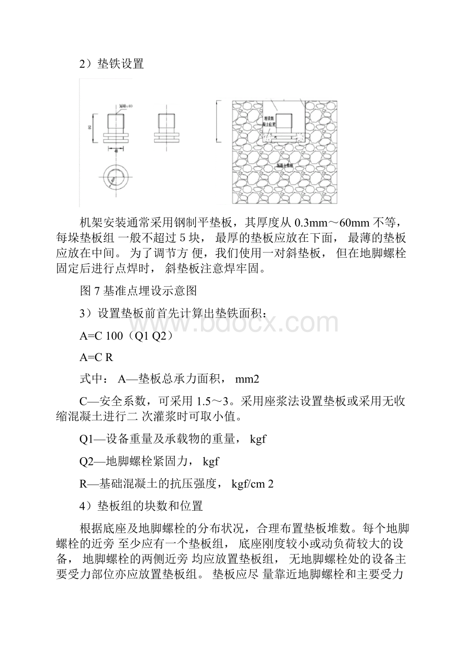 矫直机安装方案讲解.docx_第3页