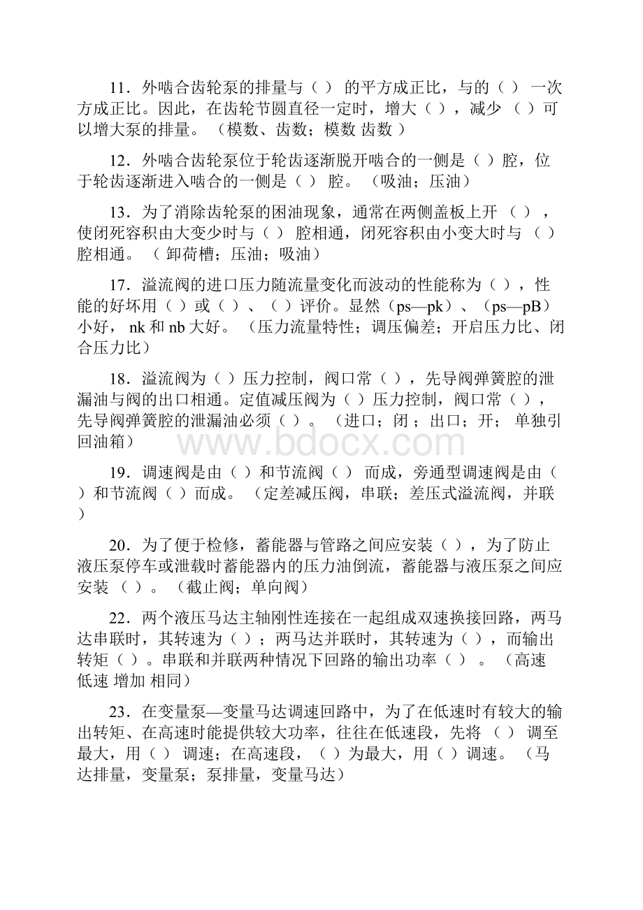 山东建筑大学液压试题库.docx_第2页