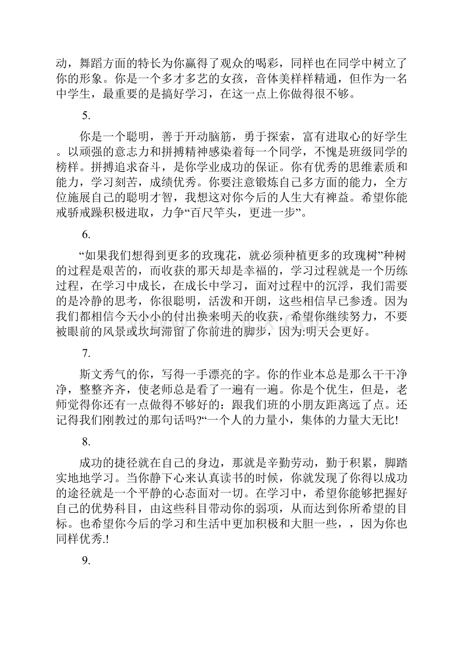 小学教师期末寄语简短精辟大全.docx_第2页