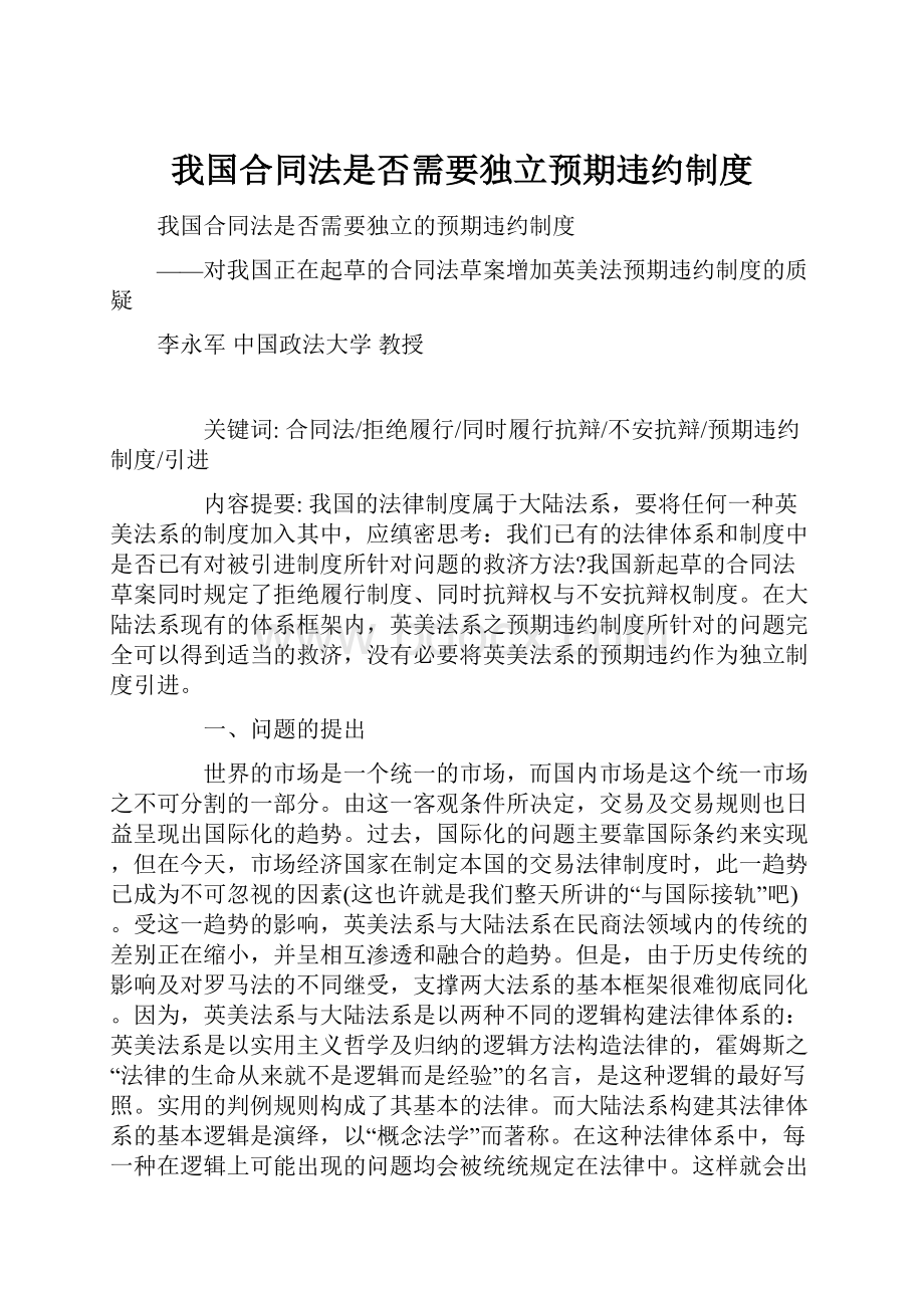 我国合同法是否需要独立预期违约制度.docx