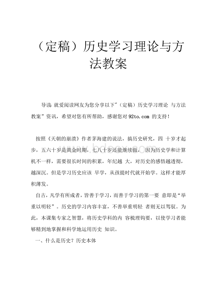 (定稿)历史学习理论与方法教案.docx