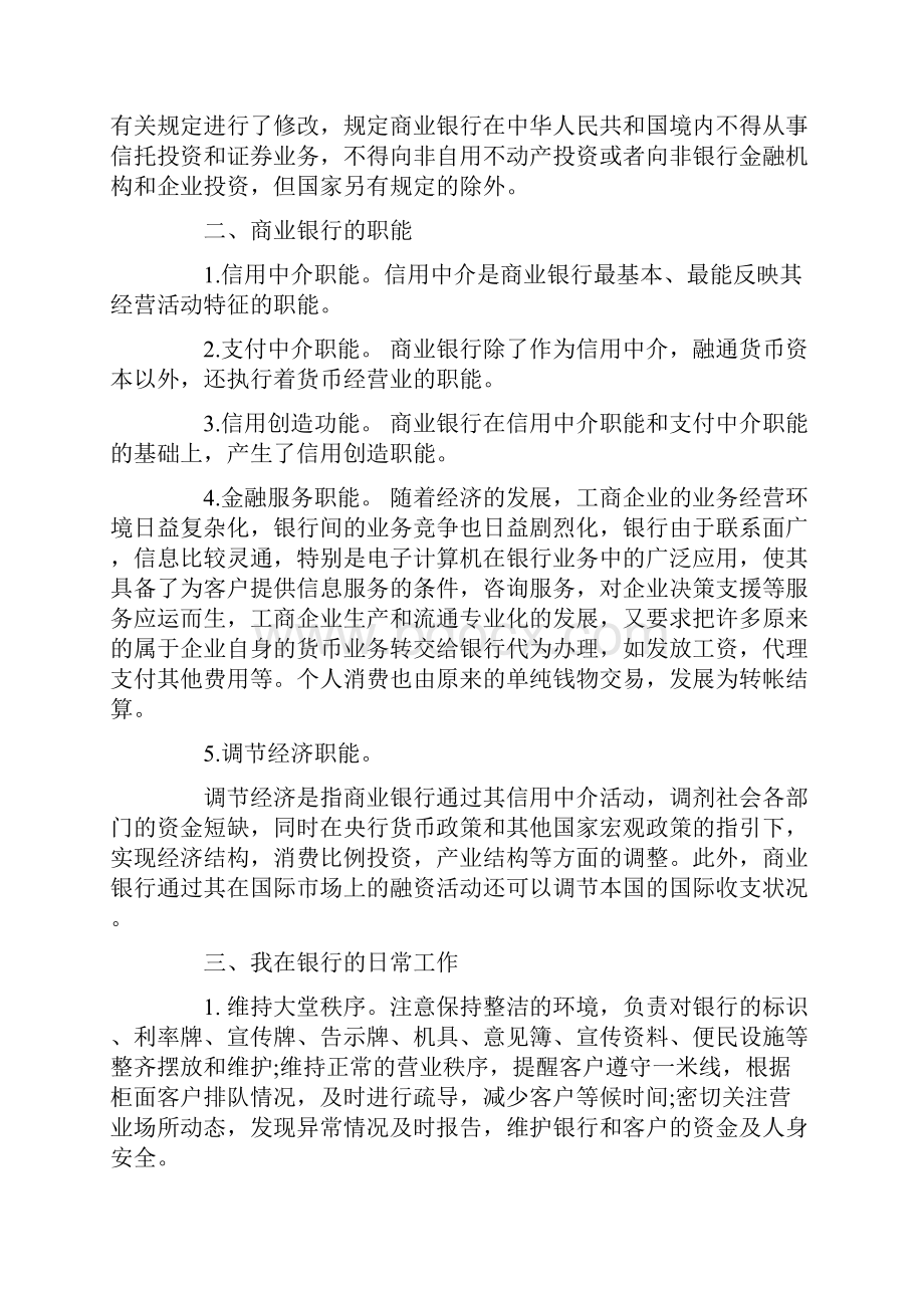 银行社会实践报告范文3篇.docx_第2页