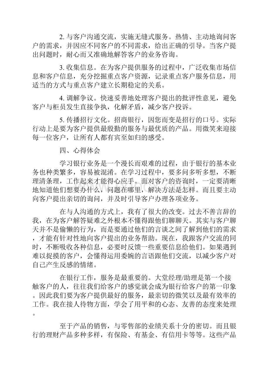 银行社会实践报告范文3篇.docx_第3页