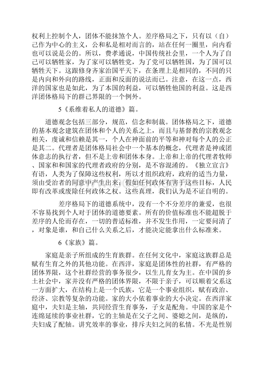 《乡土中国》每章节概述.docx_第3页