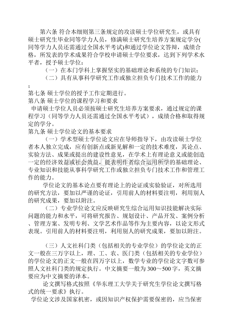 华东理工大学学位授予工作细则.docx_第2页