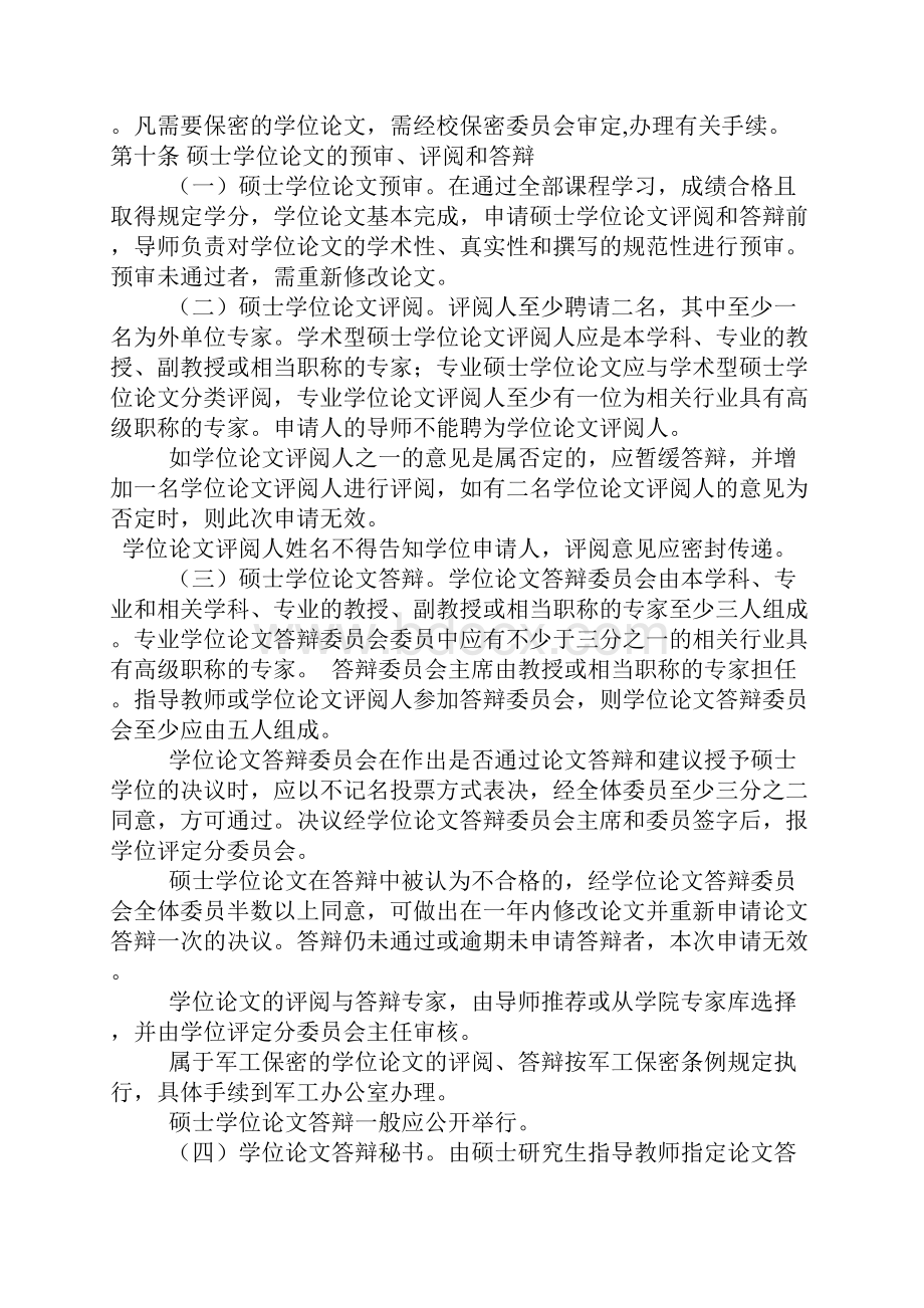 华东理工大学学位授予工作细则.docx_第3页