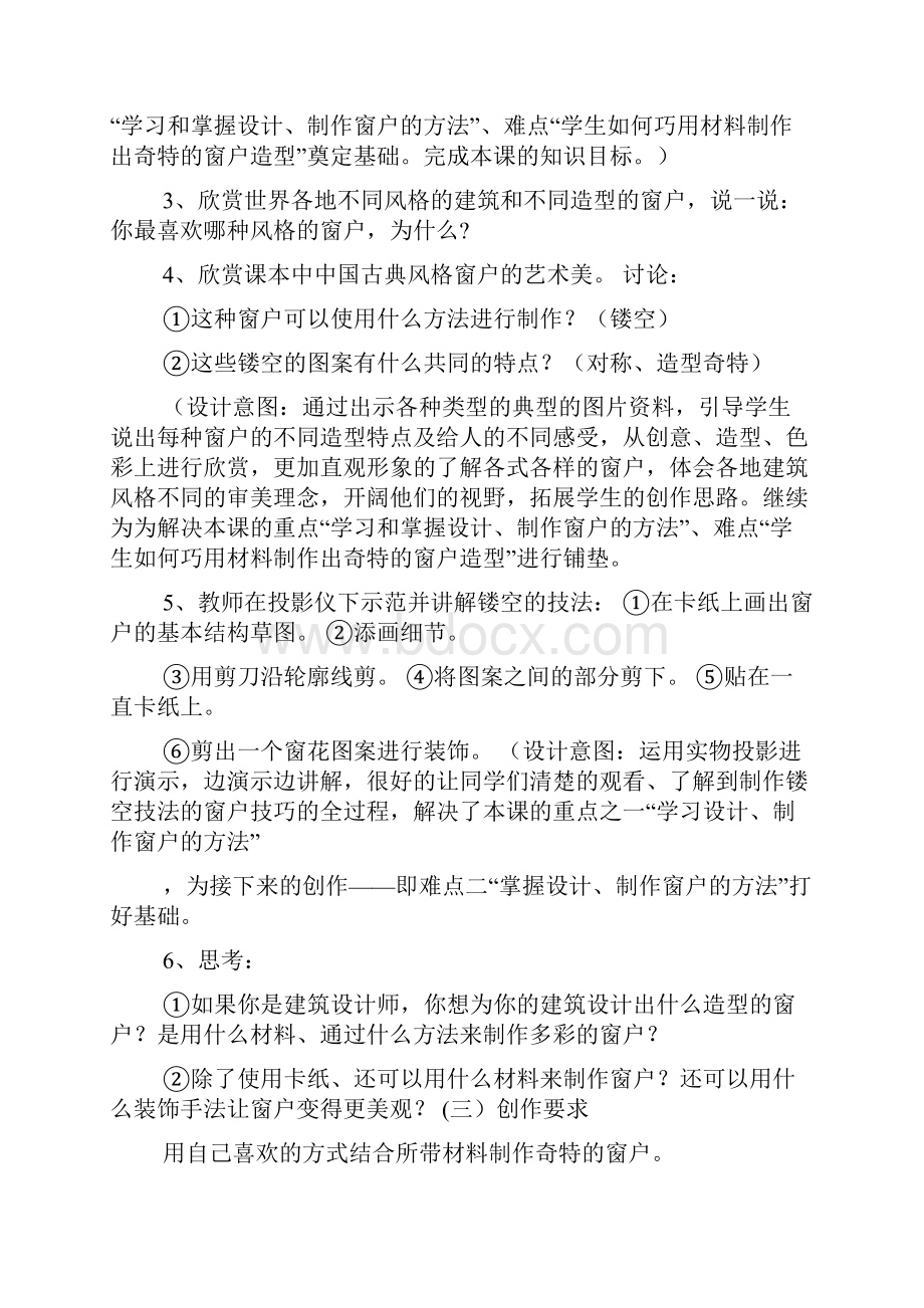 多彩窗户教学设计共6篇.docx_第3页