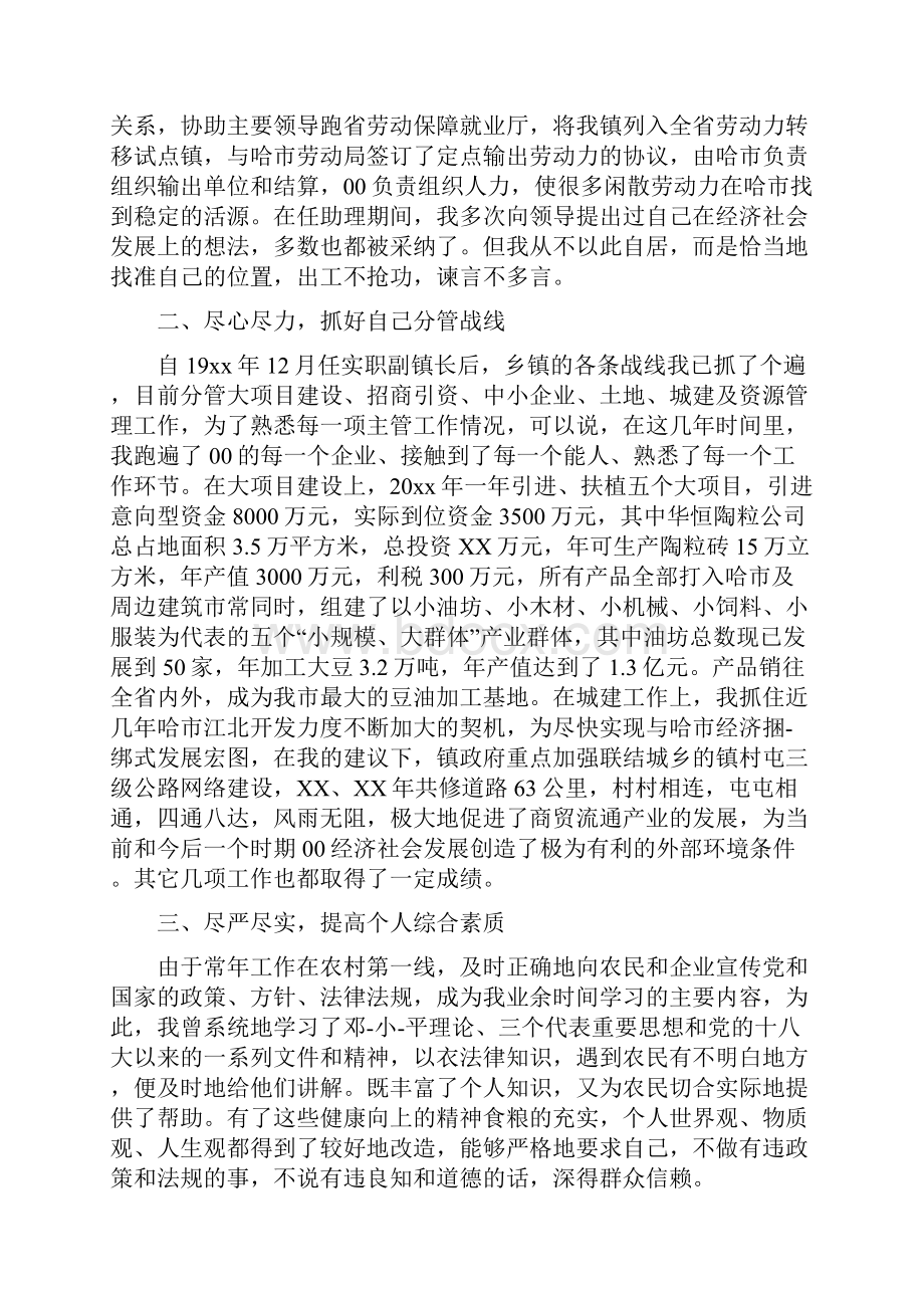 乡镇副镇长个人年终工作总结与乡镇副镇长年度个人述职总结汇编.docx_第2页