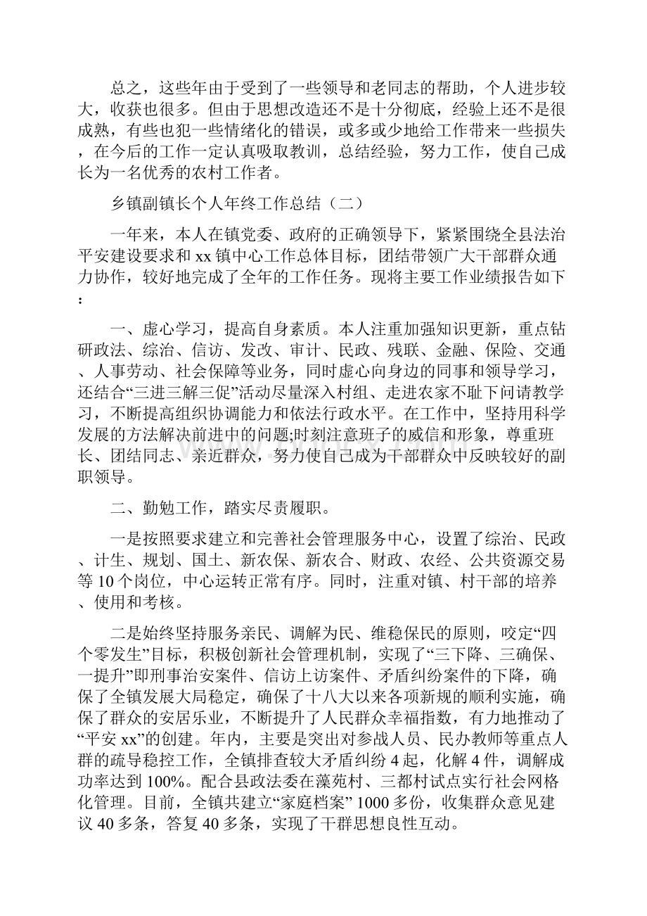 乡镇副镇长个人年终工作总结与乡镇副镇长年度个人述职总结汇编.docx_第3页