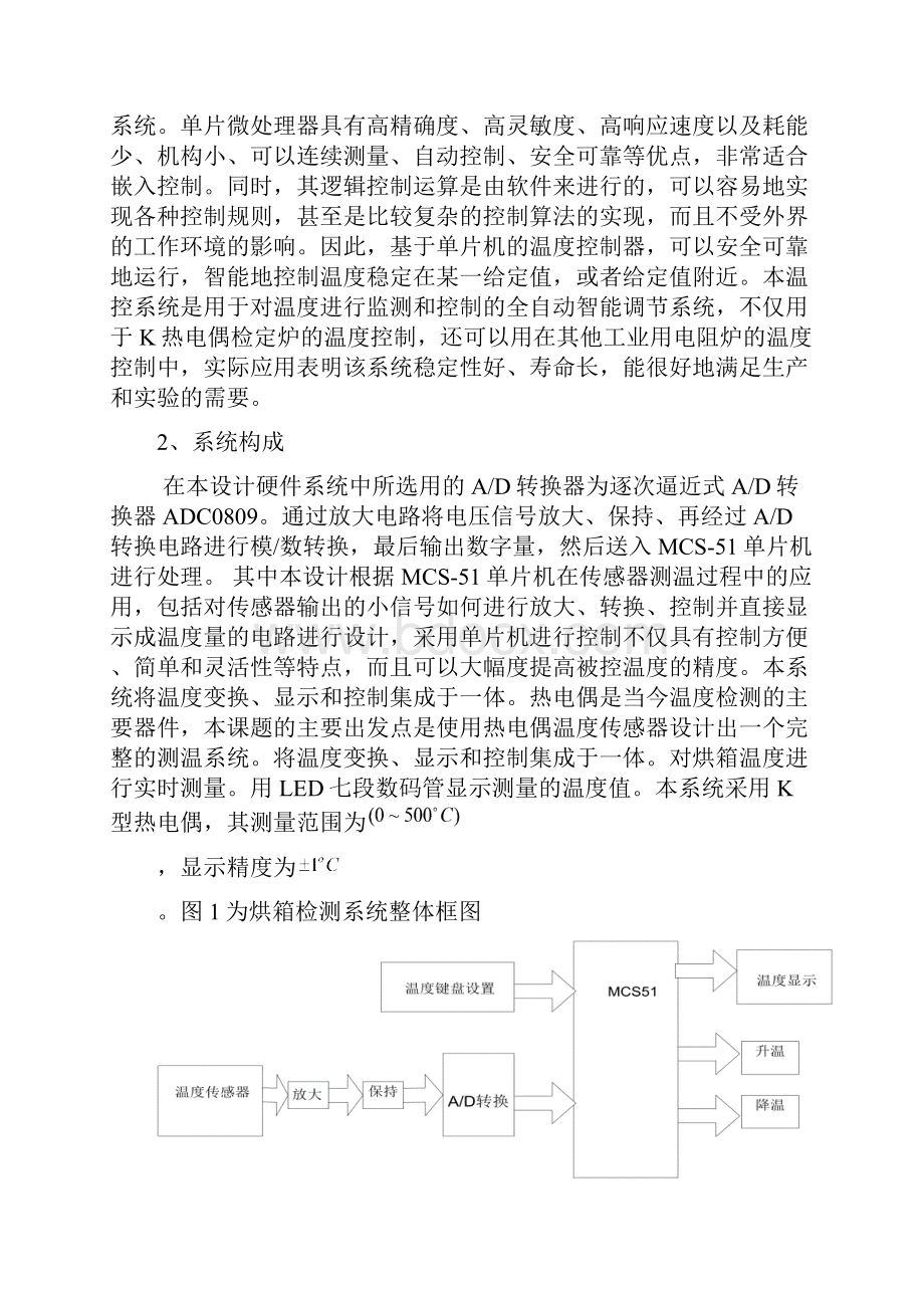 自动检测课程设计之炉温检测.docx_第2页