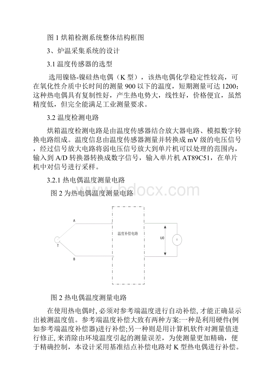 自动检测课程设计之炉温检测.docx_第3页