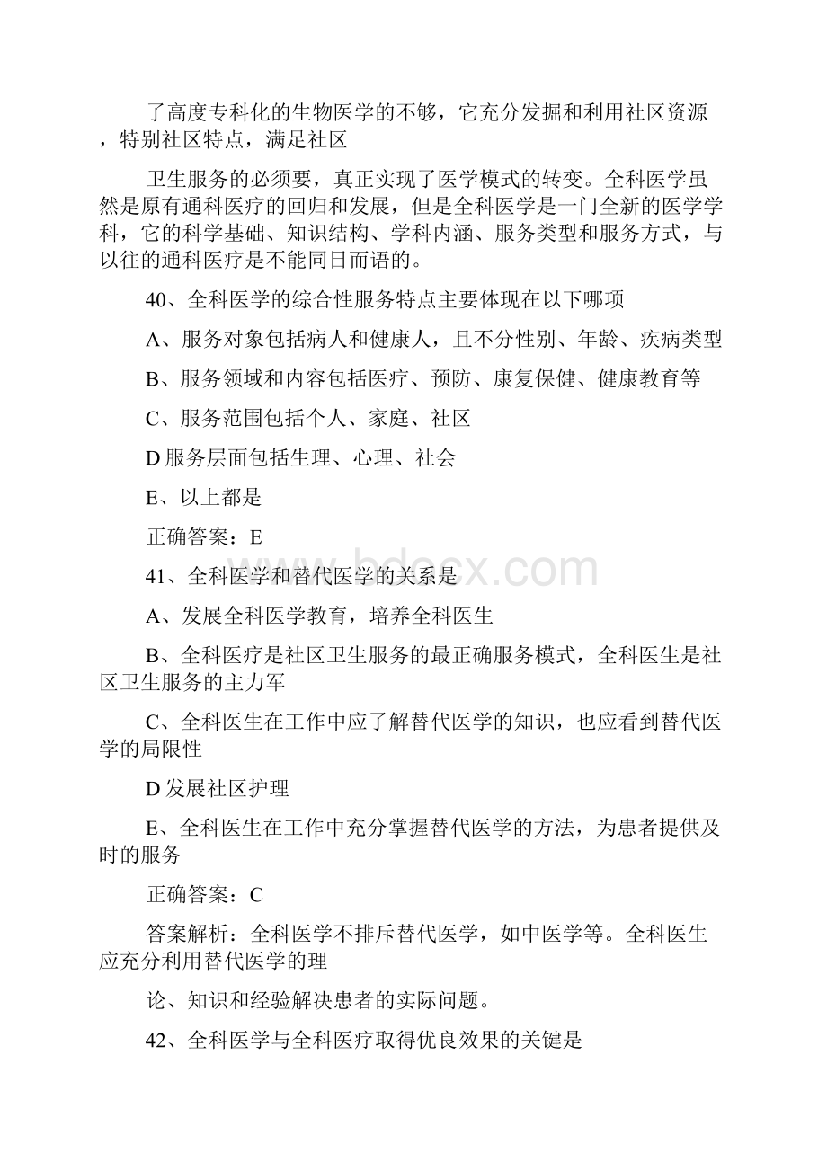 全科医学主治医师考试题库.docx_第3页