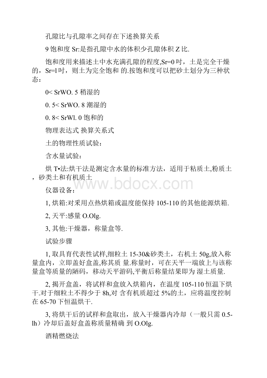 试验检测人员复习材料《材料试验部分》docx.docx_第2页