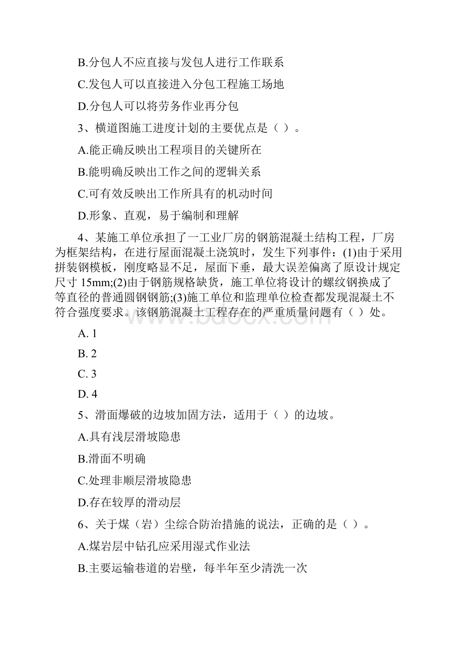 二级建造师《矿业工程管理与实务》测试题I卷 含答案.docx_第2页