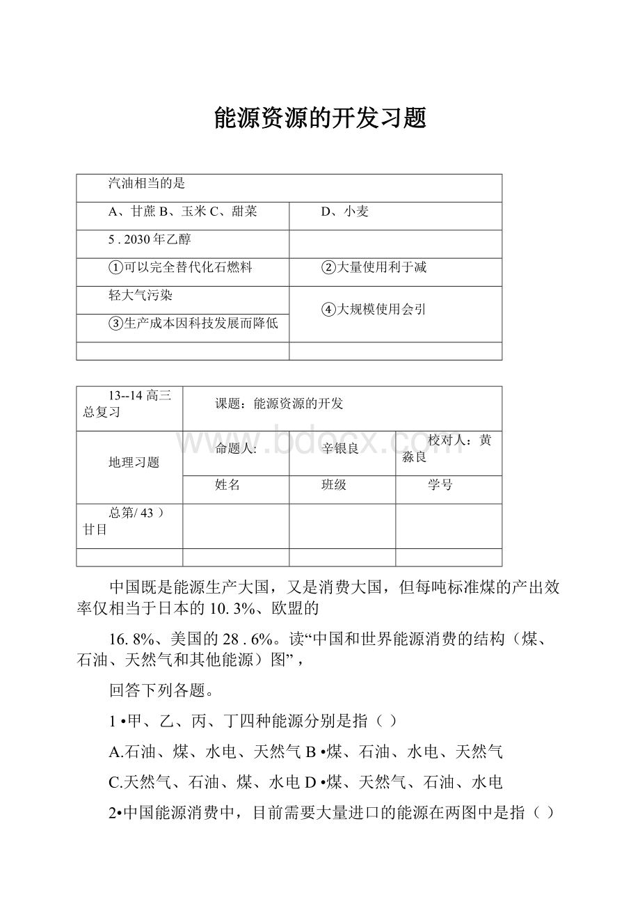 能源资源的开发习题.docx_第1页