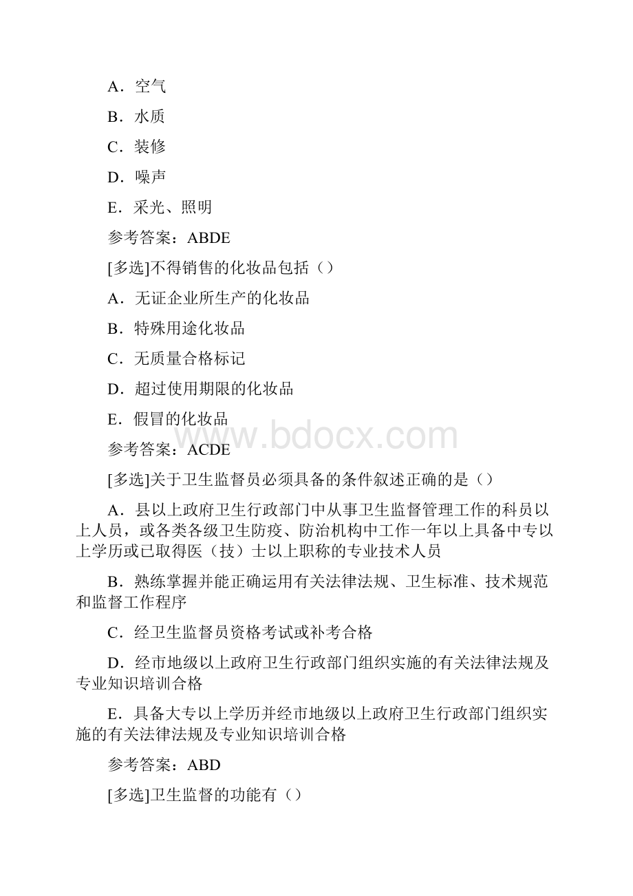 百分题库合集预防性卫生监督试题题库.docx_第2页