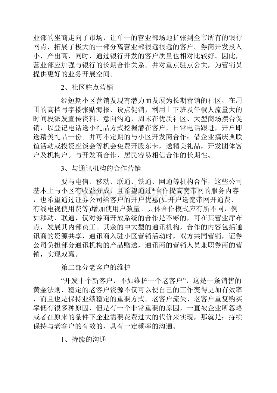 度米文库汇编之证券营销工作计划书.docx_第2页