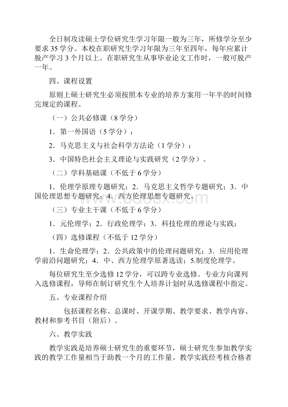 伦理学河南师范大学.docx_第2页