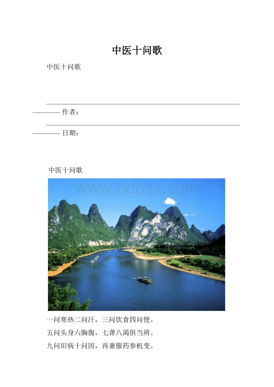中医十问歌.docx