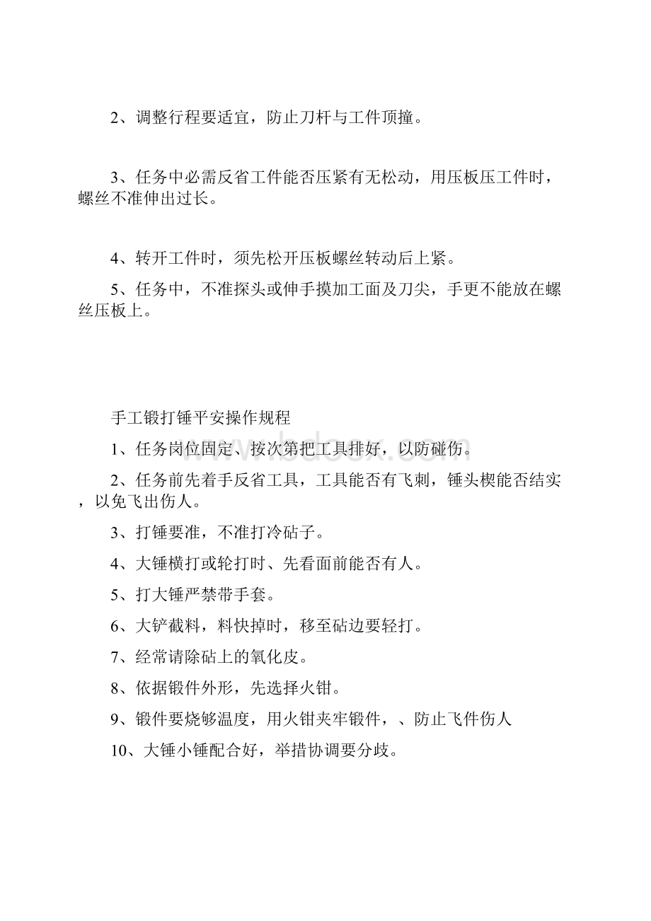 金工实习安全操作规程.docx_第2页