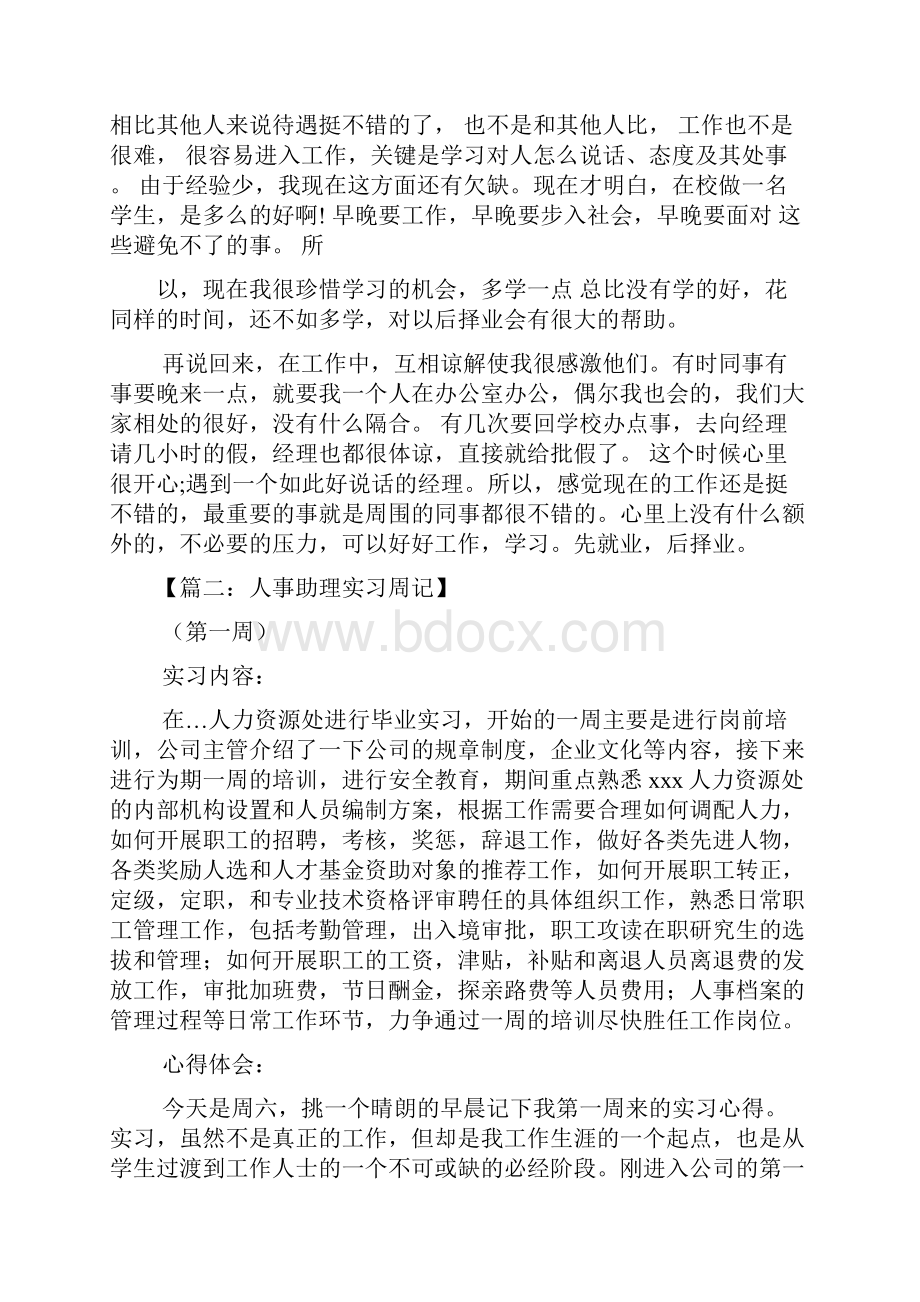 周记作文之人事文员实习周记.docx_第2页