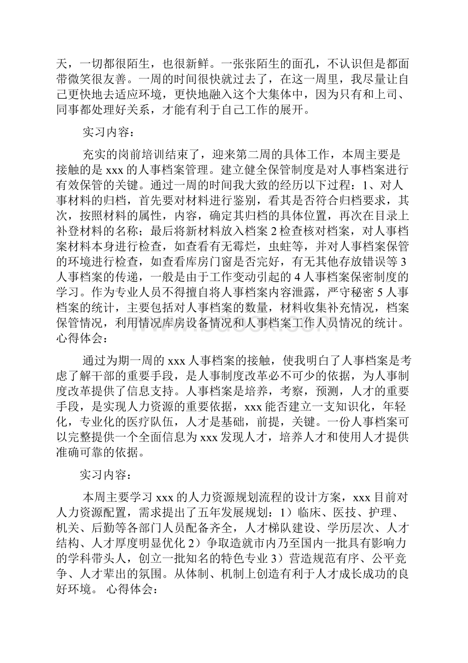 周记作文之人事文员实习周记.docx_第3页