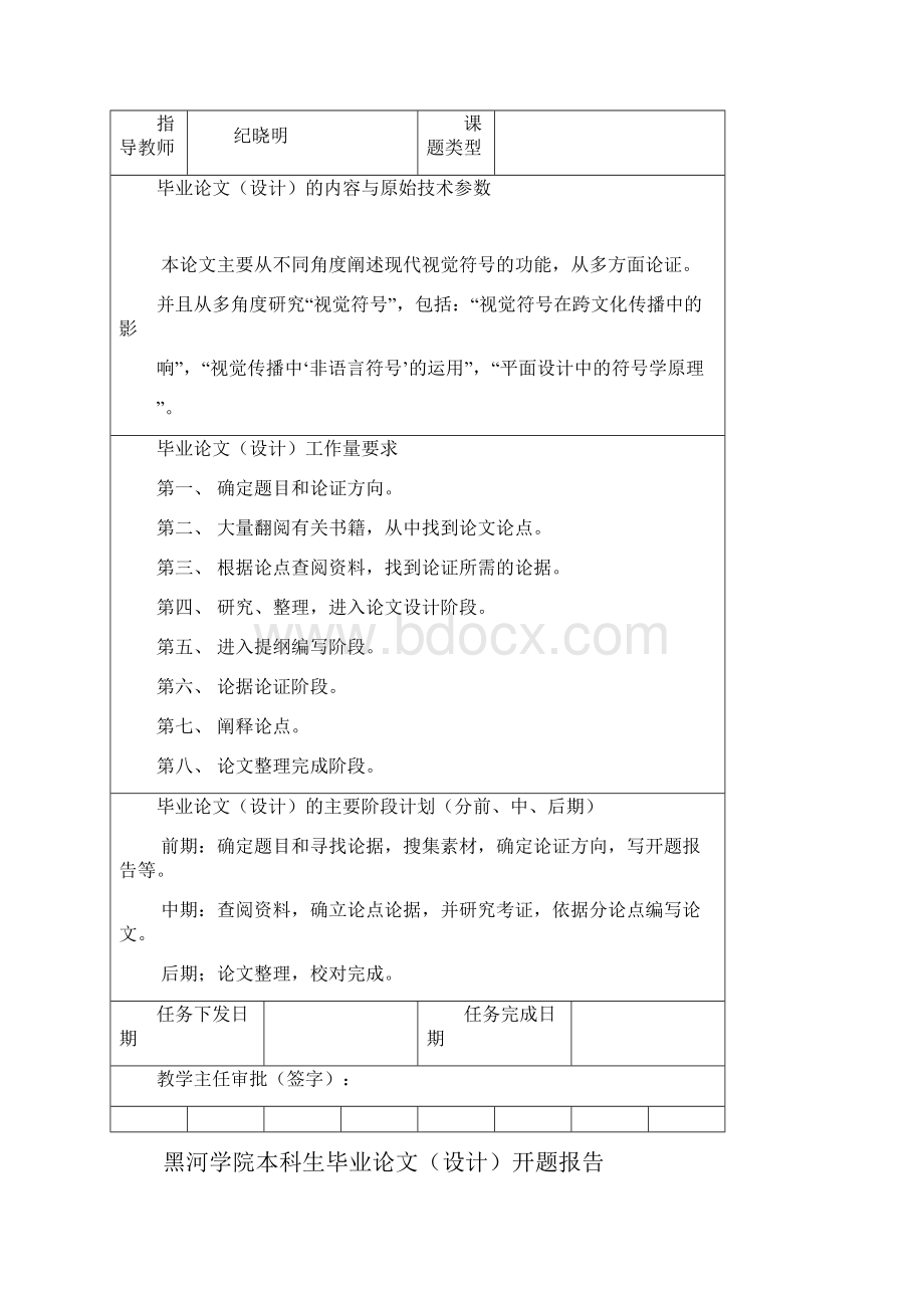 图表填写范例.docx_第3页