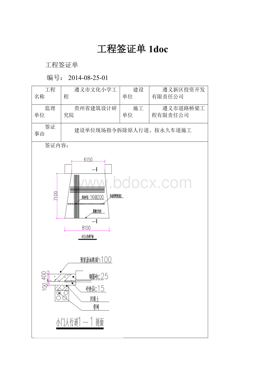 工程签证单1doc.docx_第1页