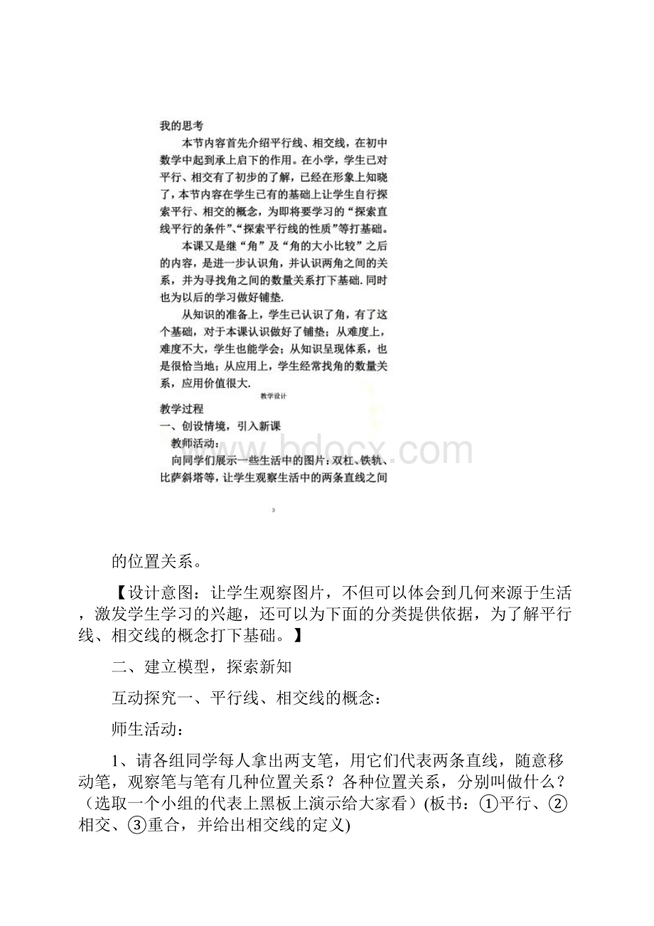 七下数学北师大版第二章第一节教案.docx_第2页