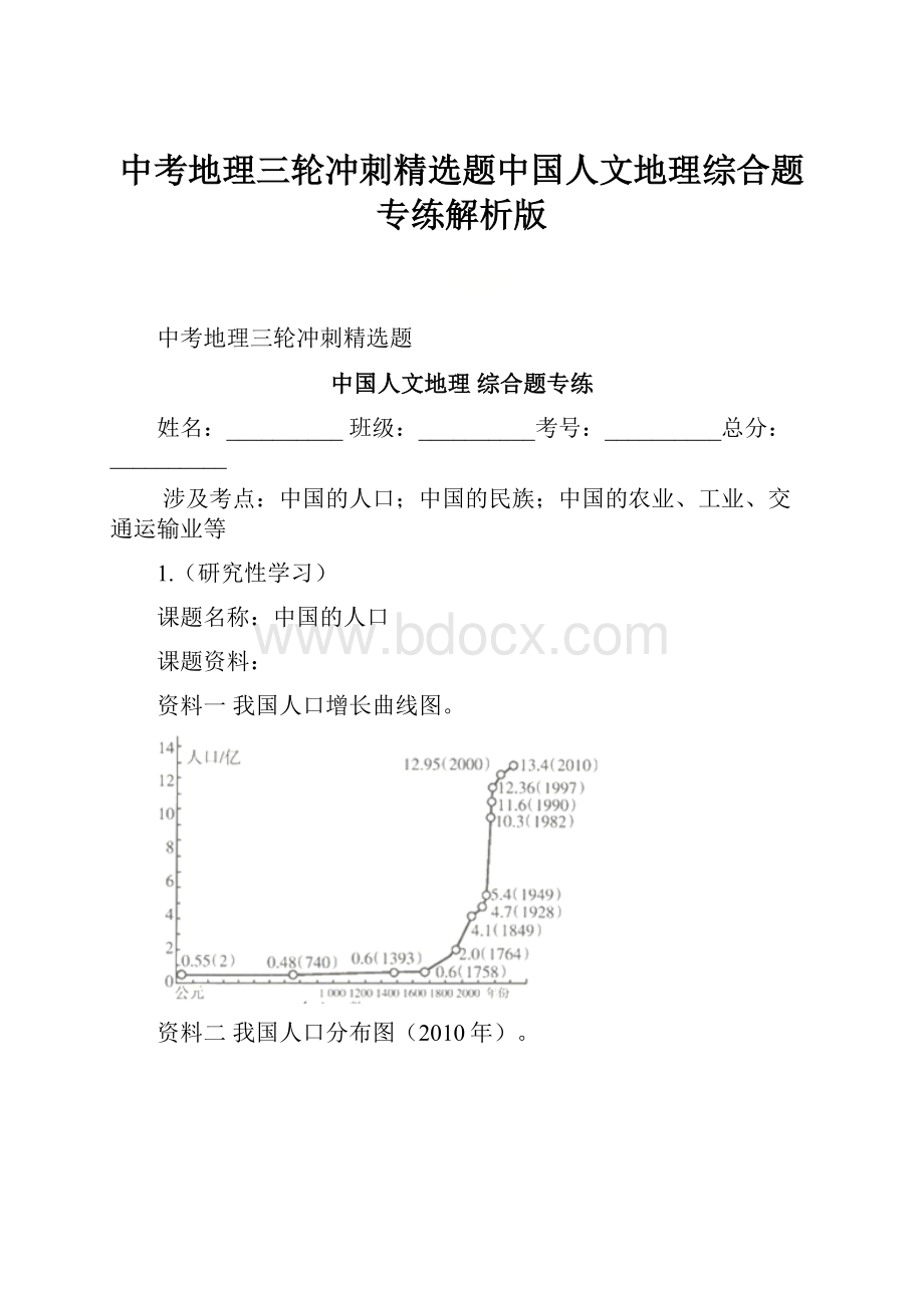 中考地理三轮冲刺精选题中国人文地理综合题专练解析版.docx