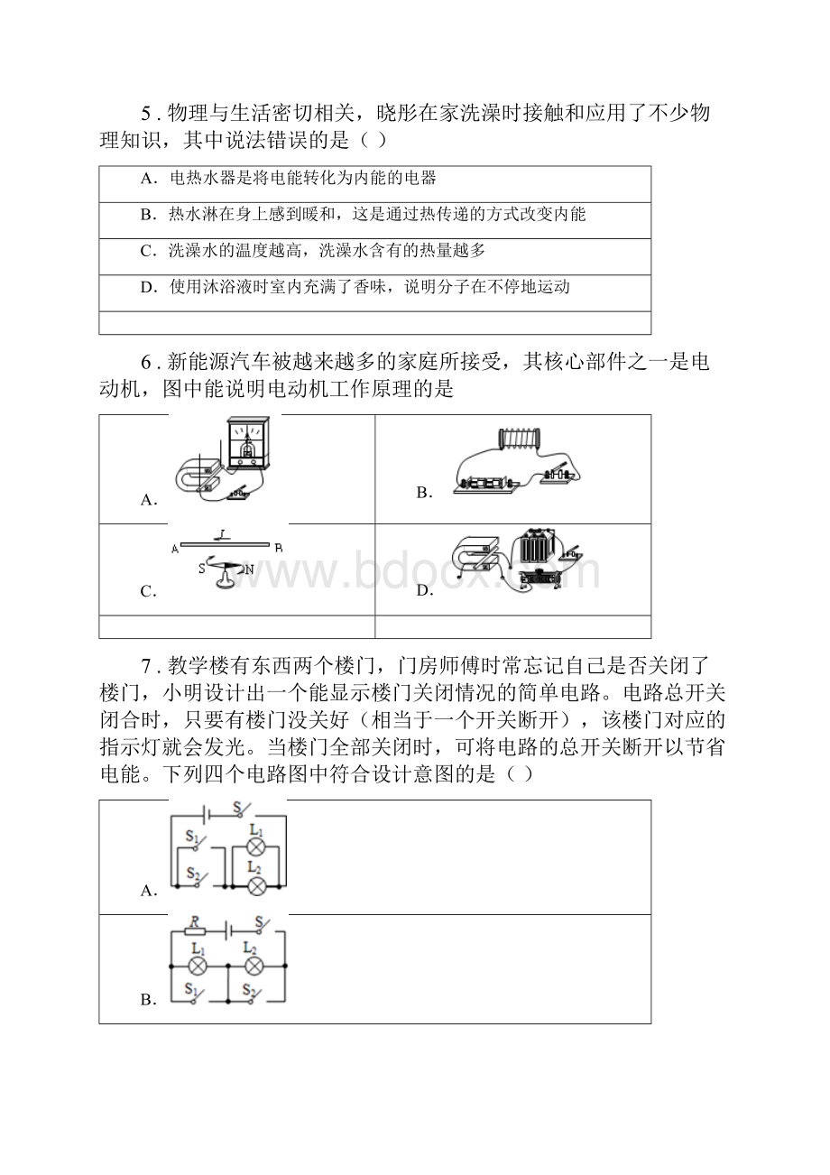 新人教版学年九年级上期末教学质量检测物理试题B卷.docx_第3页