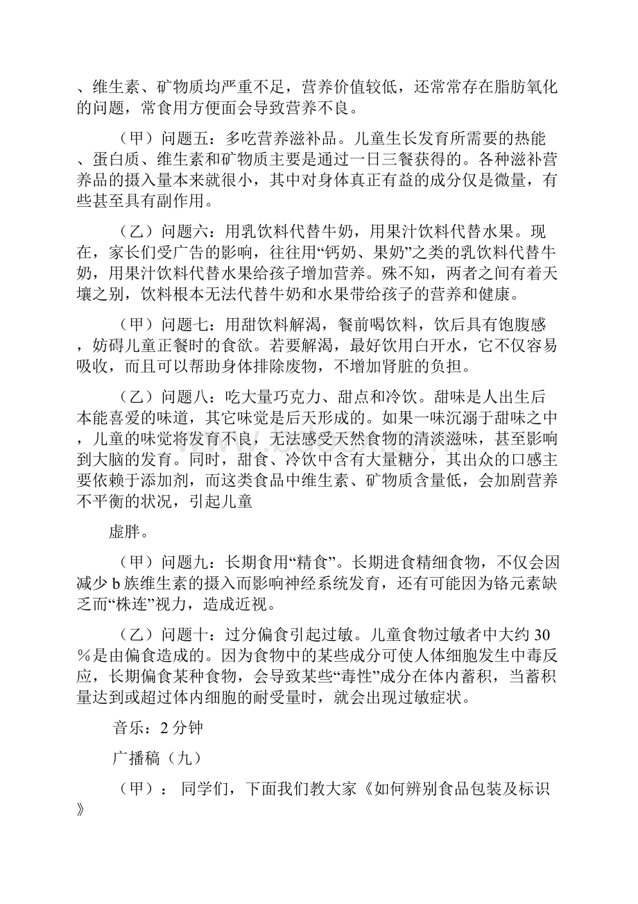 健康教育广播稿内容.docx_第2页